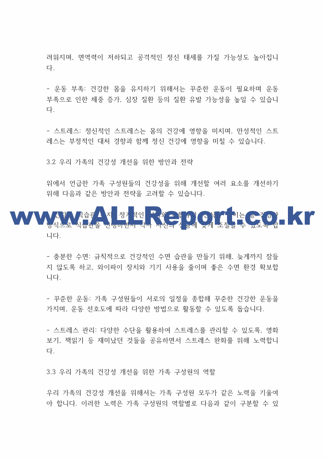 가족상담] 건강한 가족 특성에 비추어 우리 가족의 건강성을 분석하십시오..pdf